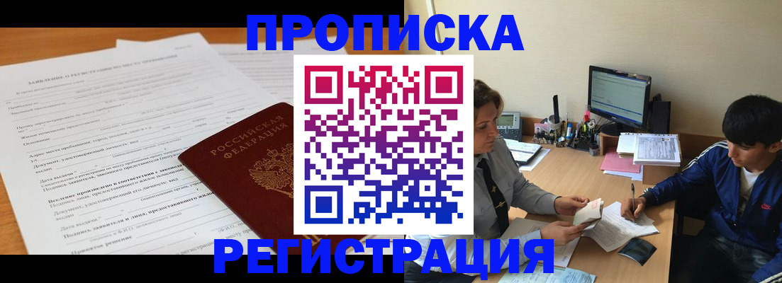 прописка гарантия в Касимове