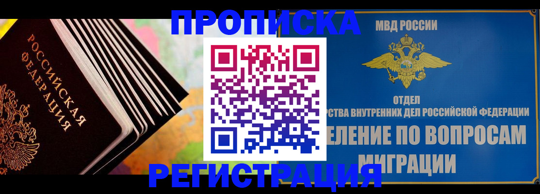 временная прописка в Касимове