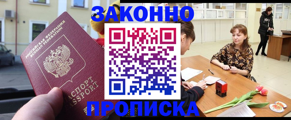 прописка штамп в Касимове